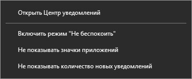Как отключить Центр уведомлений Windows 10