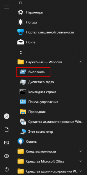 7 способов запустить «Выполнить» в Windows