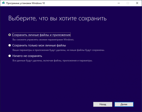 Как переустановить Windows 10 без потери данных