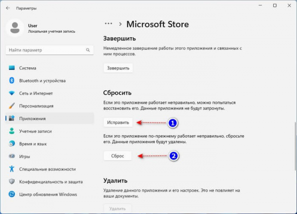 Как удалить или переустановить Microsoft Store в Windows 11