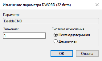 Как отключить командную строку — 5 способов