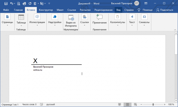 Как сделать подпись в Word — 3 способа