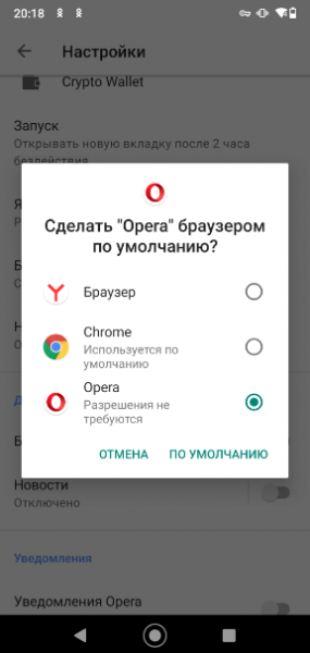 Как сделать браузер по умолчанию на Android