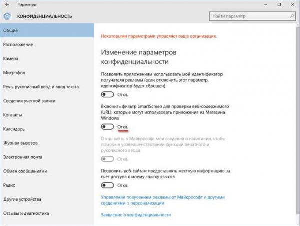 Фильтр SmartScreen в Windows 10