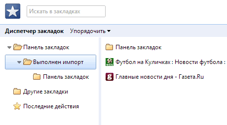 Как сохранить закладки в Google Chrome