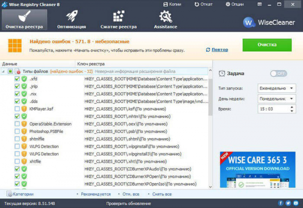 Wise Registry Cleaner — бесплатная программа для очистки реестра