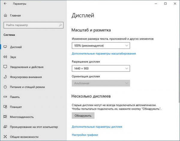 Как поменять разрешение экрана в Windows