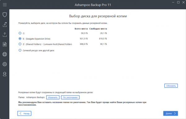 Ashampoo Backup Pro 11 для резервного копирования