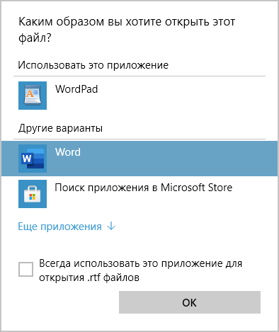 Чем открыть RTF — 10 способов