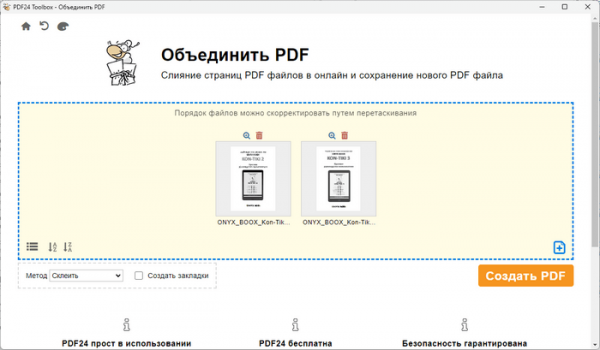 Как объединить PDF в один документ на ПК — 5 способов