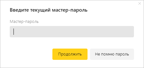 Как установить пароль на браузер