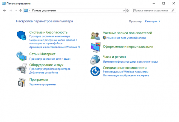 Как запустить Панель управления в Windows 10 — 10 способов