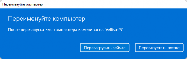 Как переименовать имя компьютера в Windows