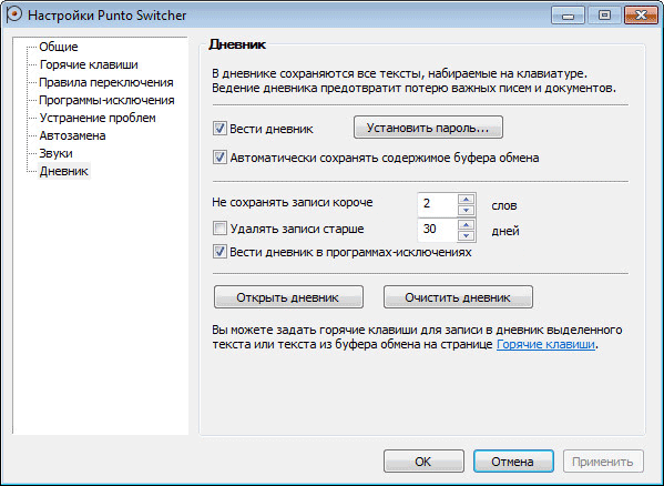 Дневник Punto Switcher — сохранение текста и клавиатурный шпион