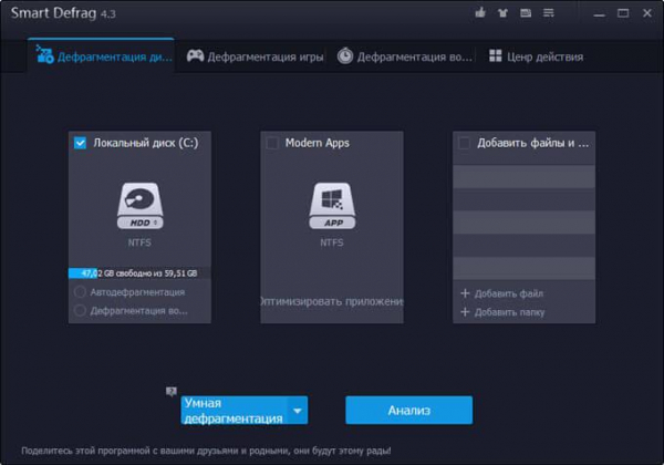 IObit Smart Defrag для дефрагментации жесткого диска