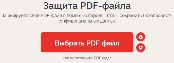 Как защитить PDF паролем — 5 способов