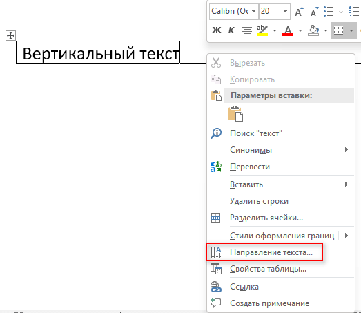 Как сделать вертикальный текст в Word — 5 способов