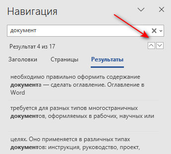 Как использовать поиск в Word