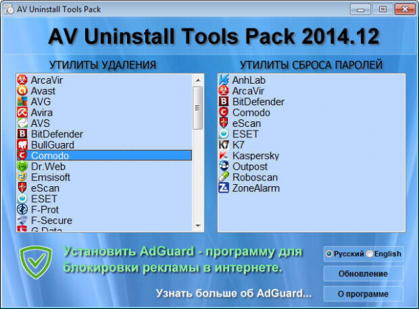 AV Uninstall Tools Pack — пакет утилит для удаления антивирусов