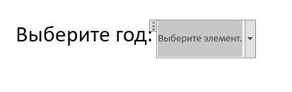 Как сделать раскрывающийся список в Ворде