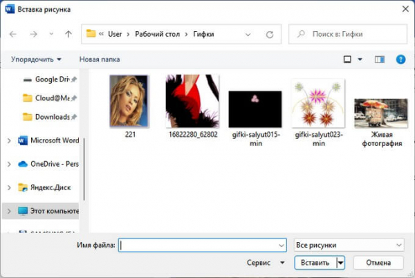 Как вставить GIF в Word — 3 способа