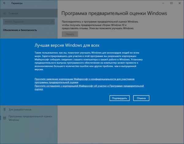 Windows 10 Insider Preview: программа предварительной оценки