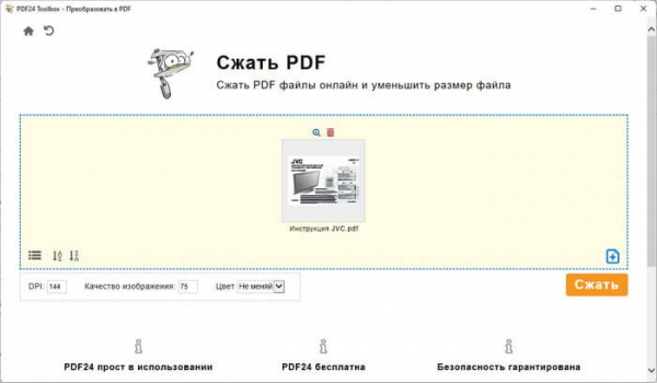 Как уменьшить размер PDF на ПК — 5 способов