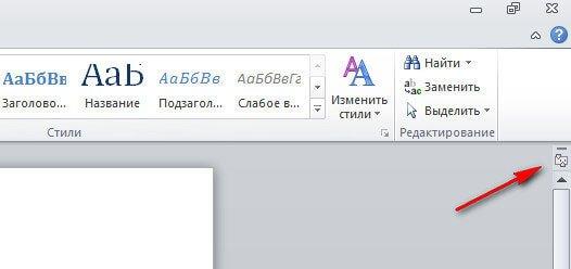 Как включить линейку в Word