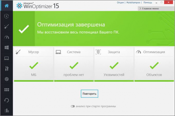 Ashampoo WinOptimizer 15 для оптимизации системы