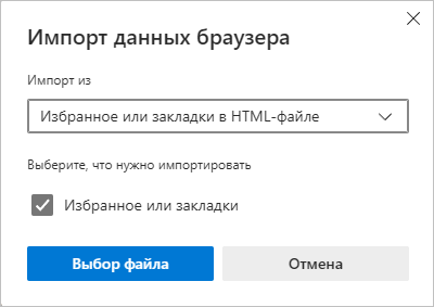 Как перенести закладки на другой браузер