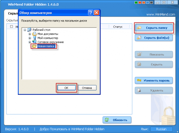 WinMend Folder Hidden — как скрыть папку на компьютере