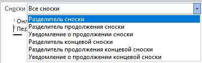 Как сделать сноски в Word