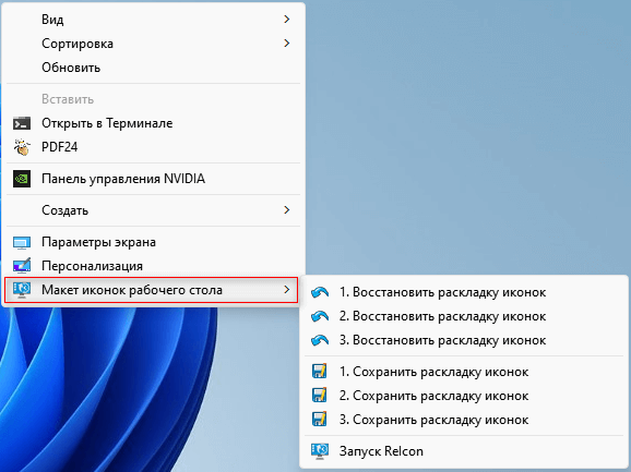 Как закрепить и восстановить значки на рабочем столе Windows