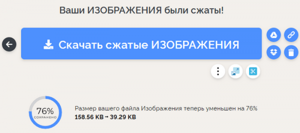 Как уменьшить размер PNG онлайн и на ПК