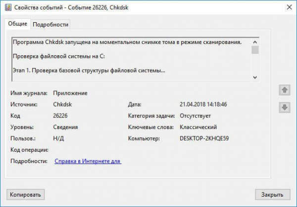 CHKDSK — проверка жесткого диска на ошибки