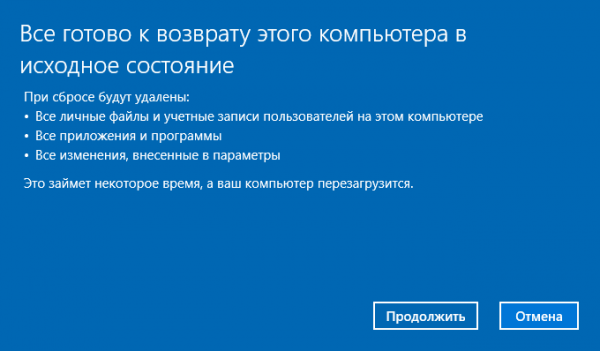 Как сбросить Windows 10 в исходное состояние