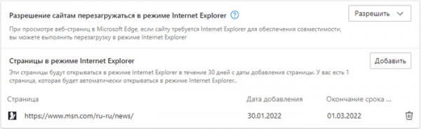 Как включить режим совместимости Internet Explorer в Microsoft Edge