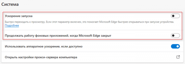 Как отключить фоновый режим Microsoft Edge — 5 способов