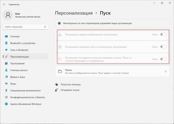 Как отключить «Рекомендуем» из меню «Пуск» в Windows 11