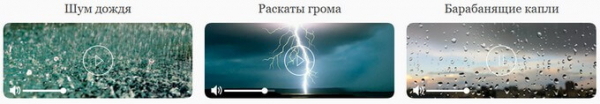 5 сервисов звуки природы онлайн