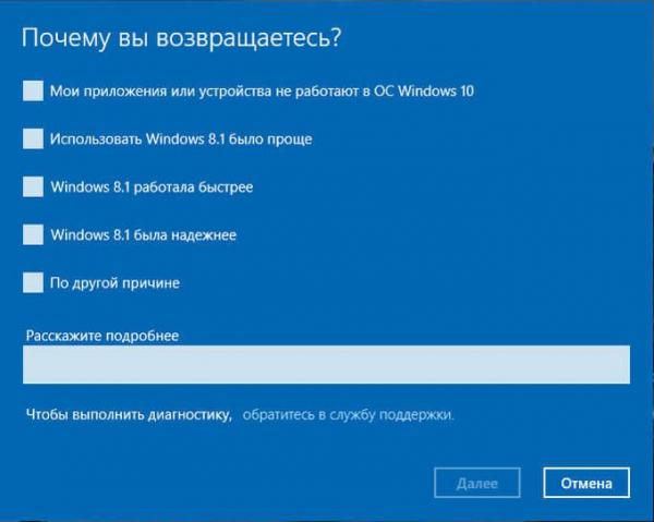 Как вернуться с Windows 10 на Windows 8.1 или Windows 7