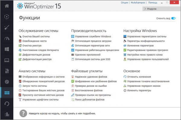 Ashampoo WinOptimizer 15 для оптимизации системы