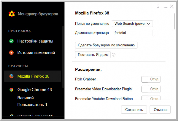 Менеджер браузеров от Яндекс