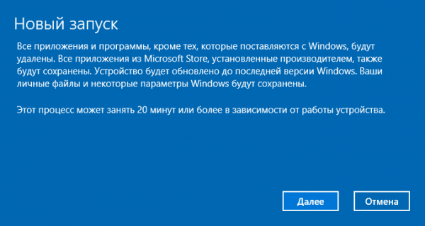 Новый запуск — автоматическая чистая установка Windows 10