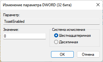 Как полностью или частично отключить уведомления в Windows 11