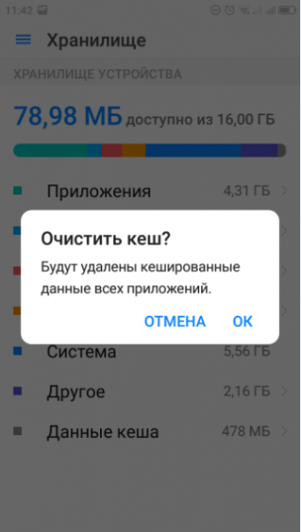 Как очистить кэш на Android