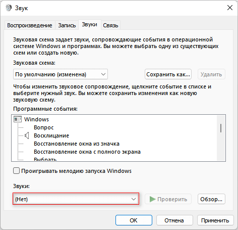 Как полностью или частично отключить уведомления в Windows 11