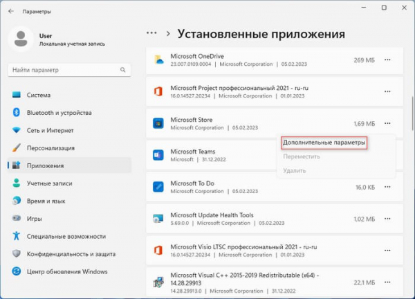 Как удалить или переустановить Microsoft Store в Windows 11