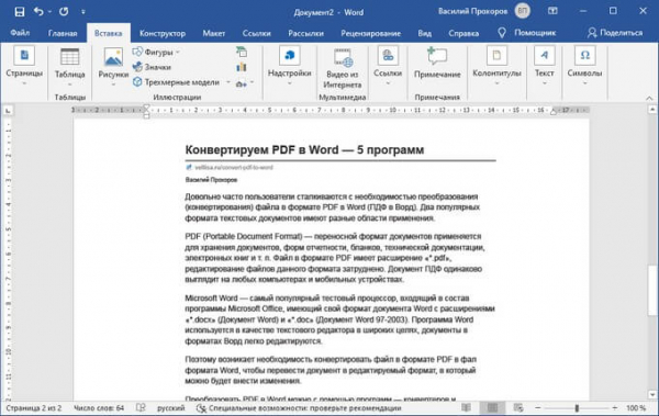 Как вставить PDF в документ Word — 6 способов