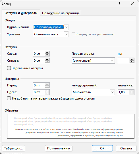 Как выровнять текст в Word — 5 способов